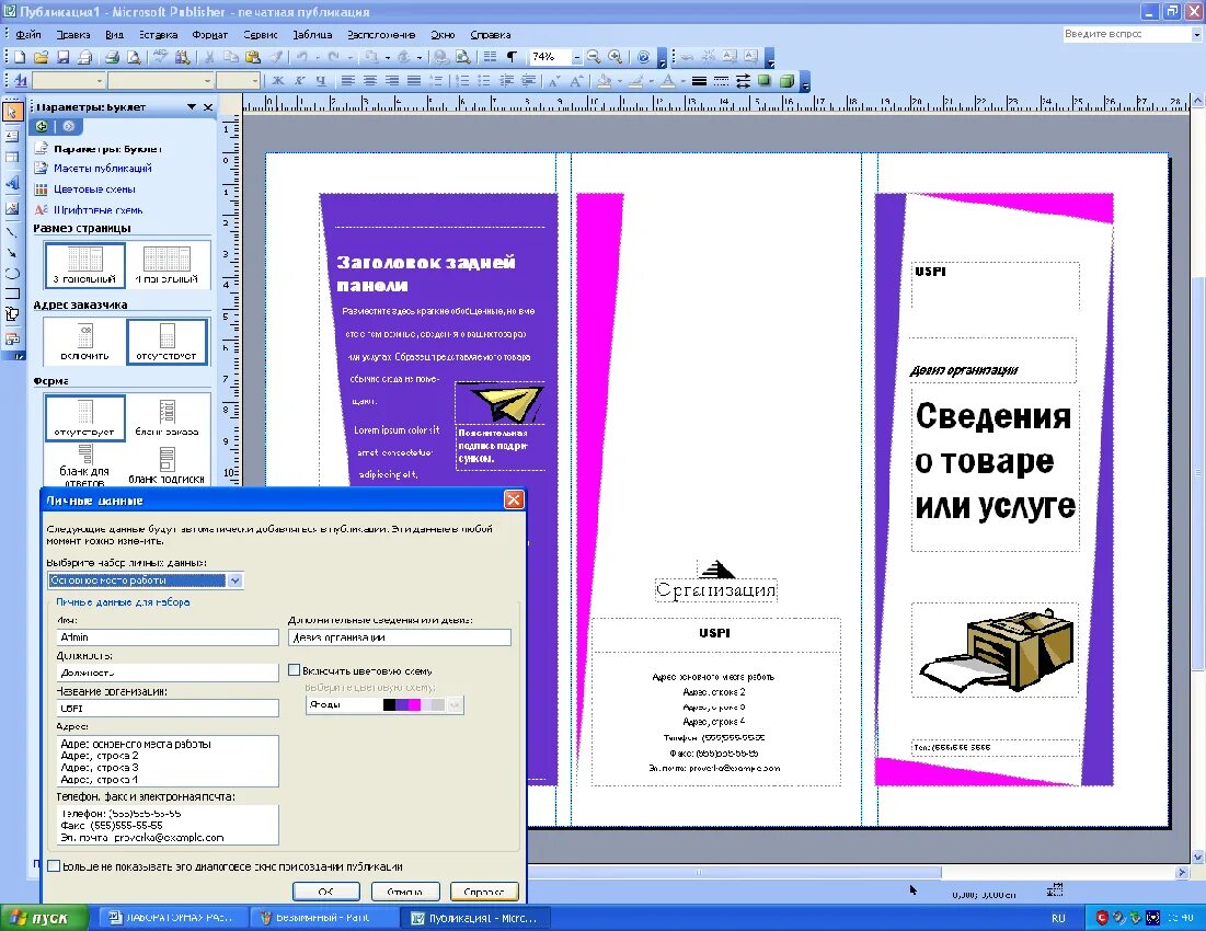 Программа для листовок. Создание буклета пример. Буклет образец. Буклет в Паблишер. Макет брошюры.