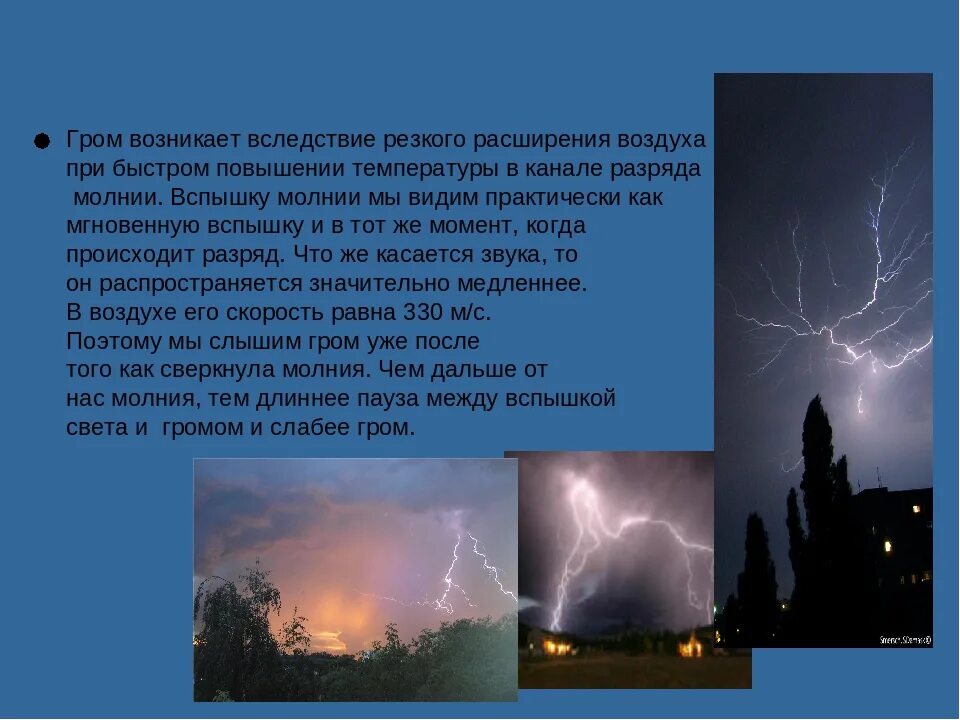 Почему появляется молния. Как происходит Гром и молния. Как происходит Гром. Как образуется Гром. Отчего возникает Гром.