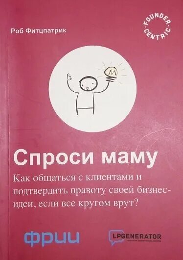 Спроси маму книга роб фитцпатрик. Спроси маму читать. Спроси маму читать. Спроси маму читать. Спроси маму книга роб фитцпатрик.