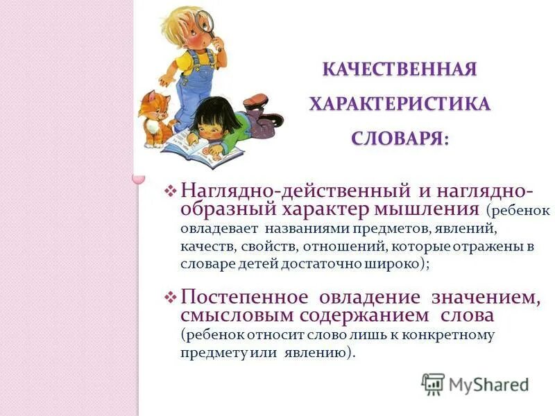 Дать характеристику словарю