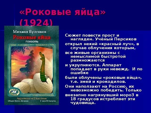 Профессор персиков роковые яйца. Повести булгакова читать