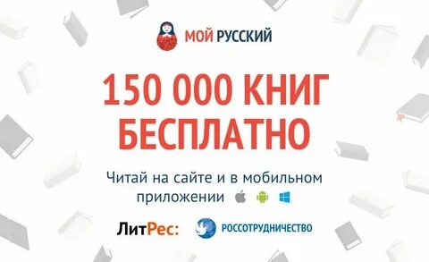 150 на русском