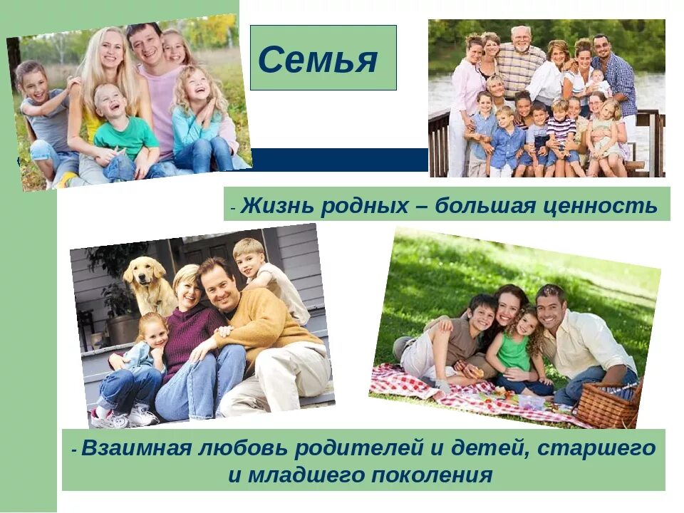 поддержка семьи и семейных ценностей. семья главная ценность. семейные традиции и семейные ценности. семейные ценности урок. семейные ценности.