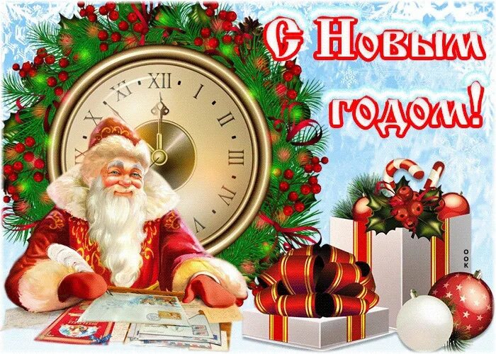 Поздравить с Новым Годом - Дом Солнца