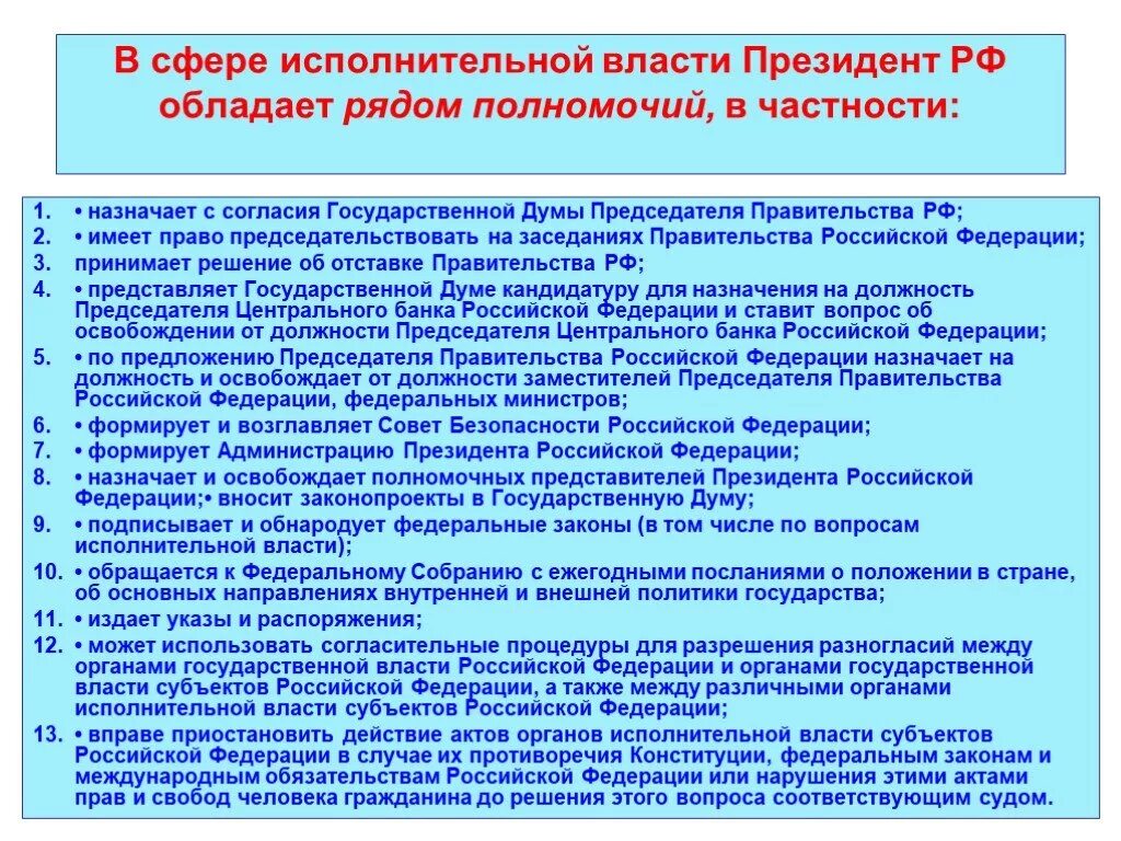 Правительство субъекта рф полномочия председателя. Административно-правовые полномочия президента РФ. Полномочия президента РФ В сфере исполнительной власти схема. Полномочия президента РФ В исполнительной власти. Функции президента в исполнительной власти.