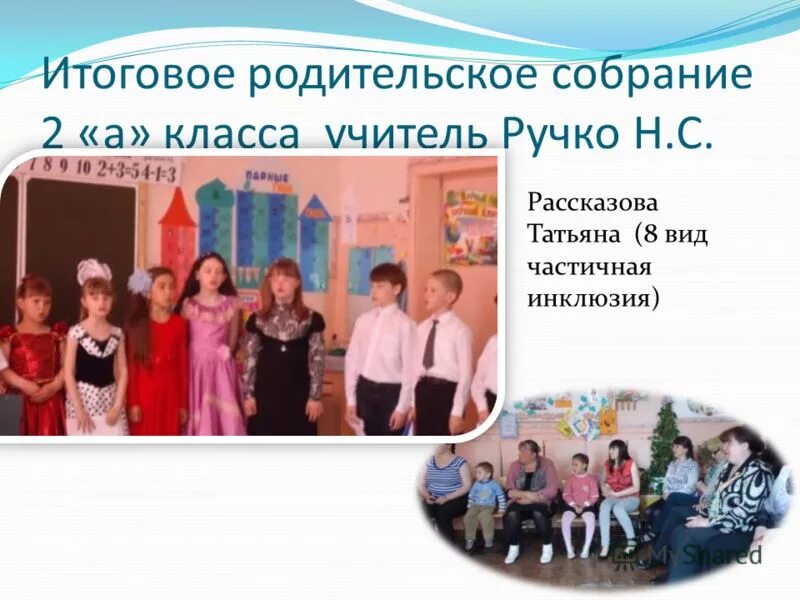 Итоговое родительское собрание 9 класс. Итоговое родительское собрание 9 класс