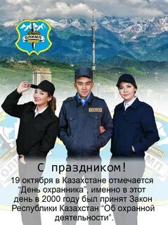 Картинки поздравления с днем охраны