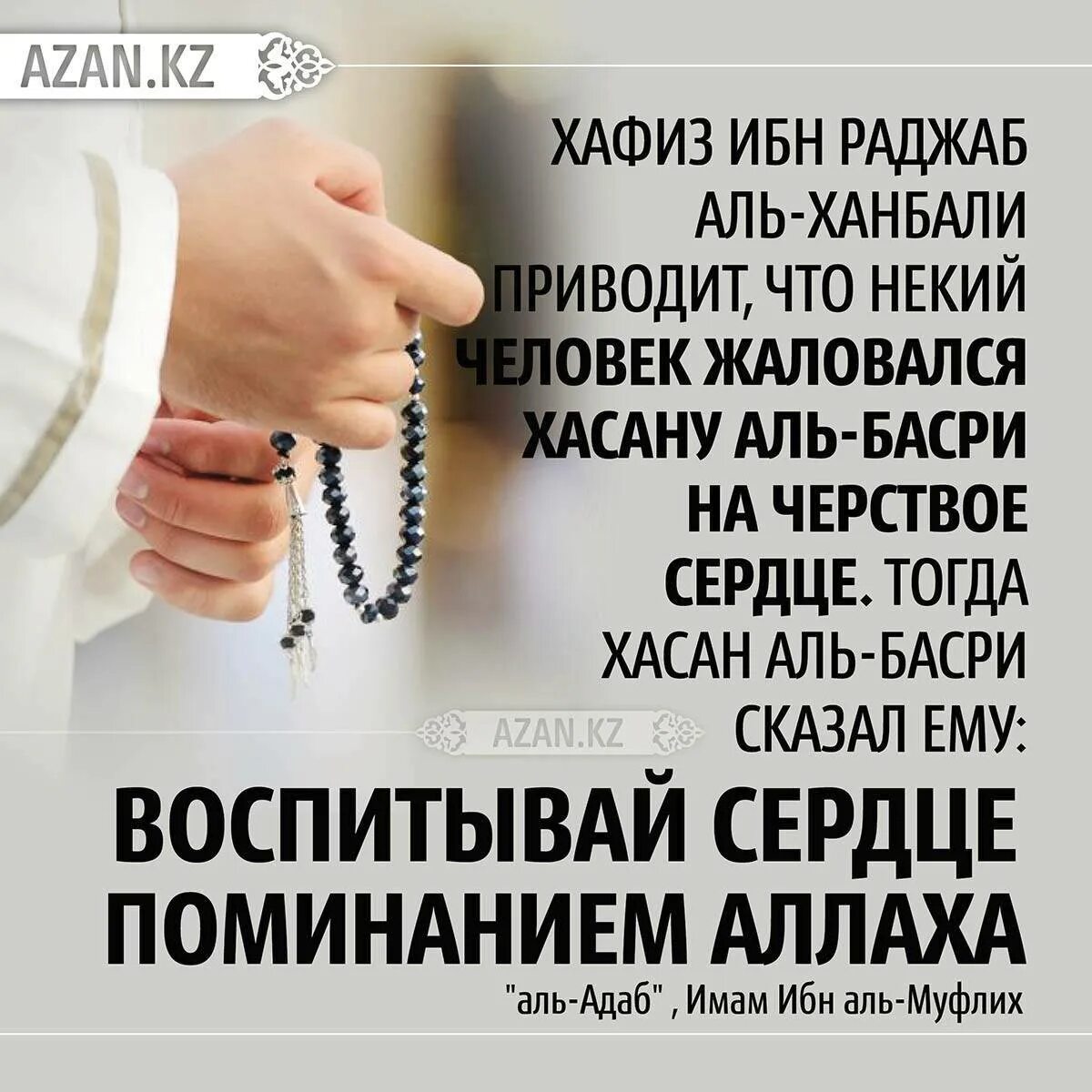 Зикры в исламе. Мусульманские зикры. зикр поминание. зикры поминания аллаха.