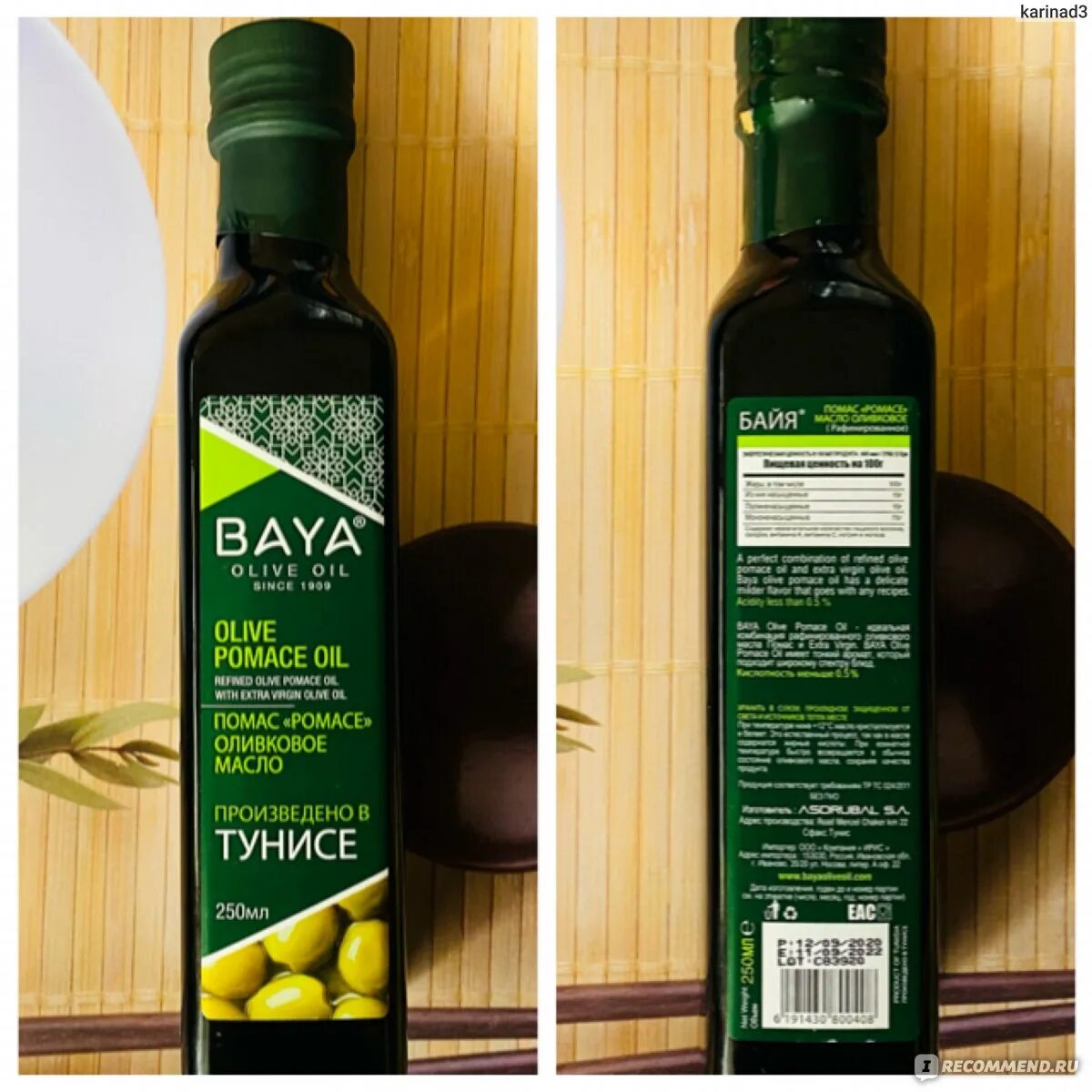 Оливковое масло baya. Оливковое масло 'NPA Olive Pomace Oil. Оливковое масло - maz Olive Oil Pomace 250 ml. Оливковое масло Divo Olive Pomace Oil. Оливковое масло Тунис baya.