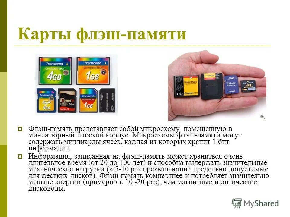 Флеш карта. Флеш память информационная. Флеш память хранение информации. Носители на базе флэш-памяти. Носители информации флешка.