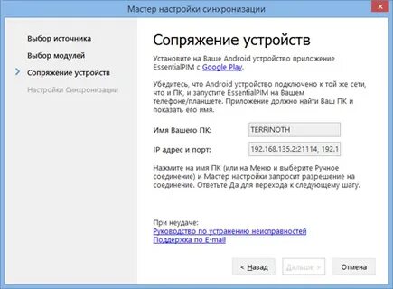 Планшет синхронизация