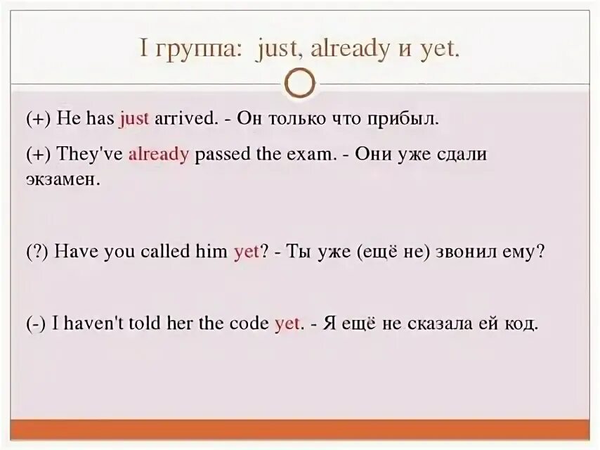 Already in question. Just yet already употребление. Yet already just правило. Present perfect just already yet правило. Present perfect already yet правило.