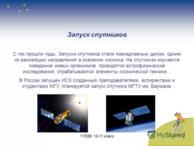 Проект запуска космического аппарата. Спутниковая связь презентация. Запуск спутников. Космические аппараты презентация.