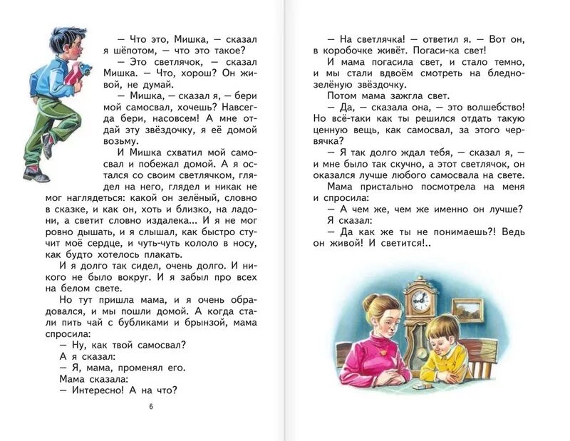 Автор тайна становится явным. Драгунский денискины тайное становится явным. книжка тайное становится явным. денискины рассказы тайное всегда становится явным.