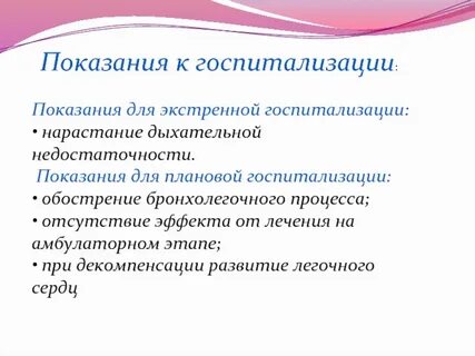 Противопоказания для госпитализации