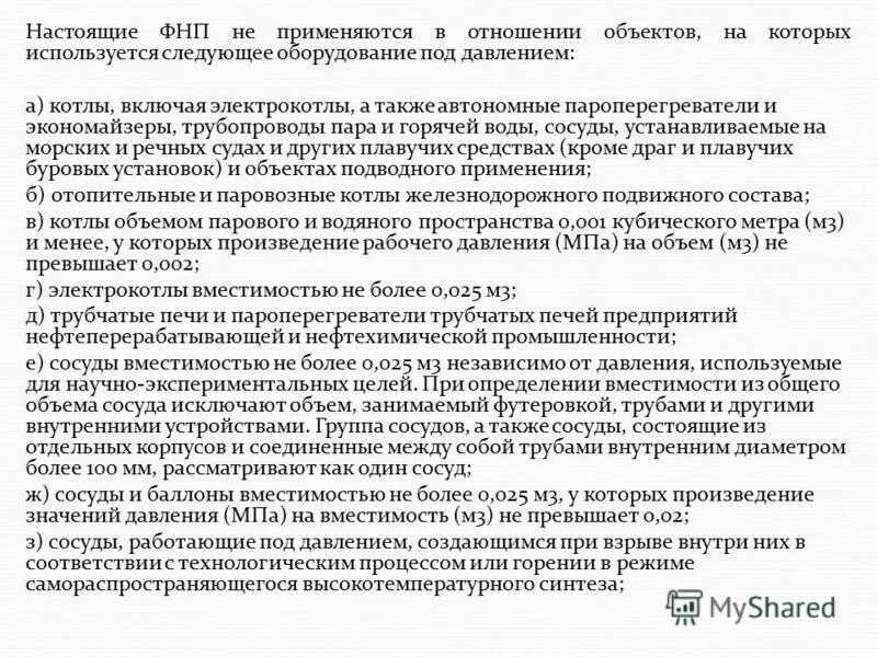 Потребление продуктов разделения воздуха. ФНП оборудование под давлением. ФНП оборудование под давлением новое. ФНП по металлургии. Таблички на котлах пара и горячей воды ФНП.