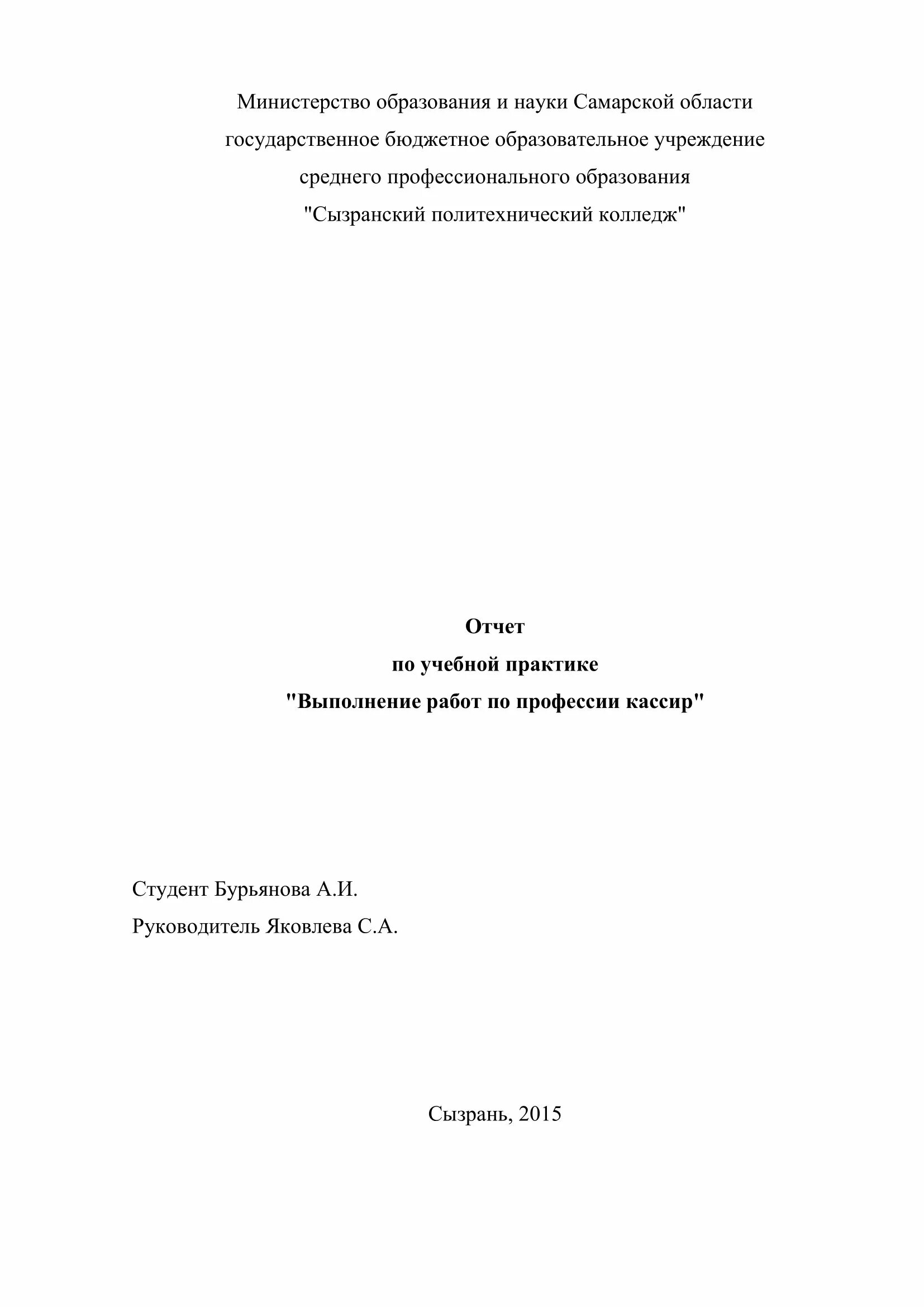 Производственная практика кассира. Дневник производственной практики продавец контролер кассир. Производственная практика кассира. Дневник производственной практике по профессии кассир. Дневник производственной практики продавец контролер кассир.