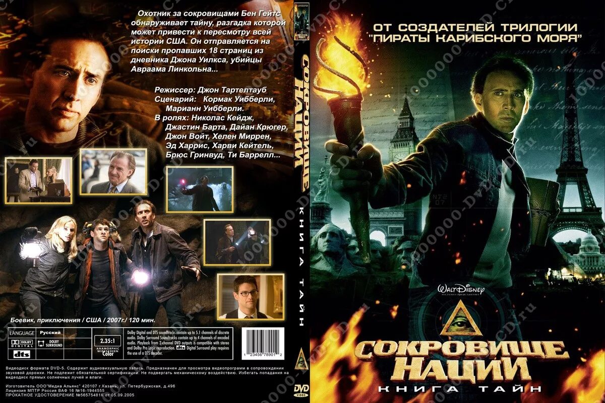 Dvd диски фильмы сокровище. долина фей потерянное сокровище. феи потерянное сокровище диск. феи: потерянное сокровище / tinker bell and the lost treasure. Dvd.