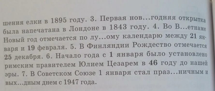 Спишите текст запишите числительные словами. Вставь пропущенные буквы в числительном. Текст с числительными записать буквами. Спишите вставляя вместо точек числительное полтора. Предложения с пропущенными числительными текст про одноклассников.