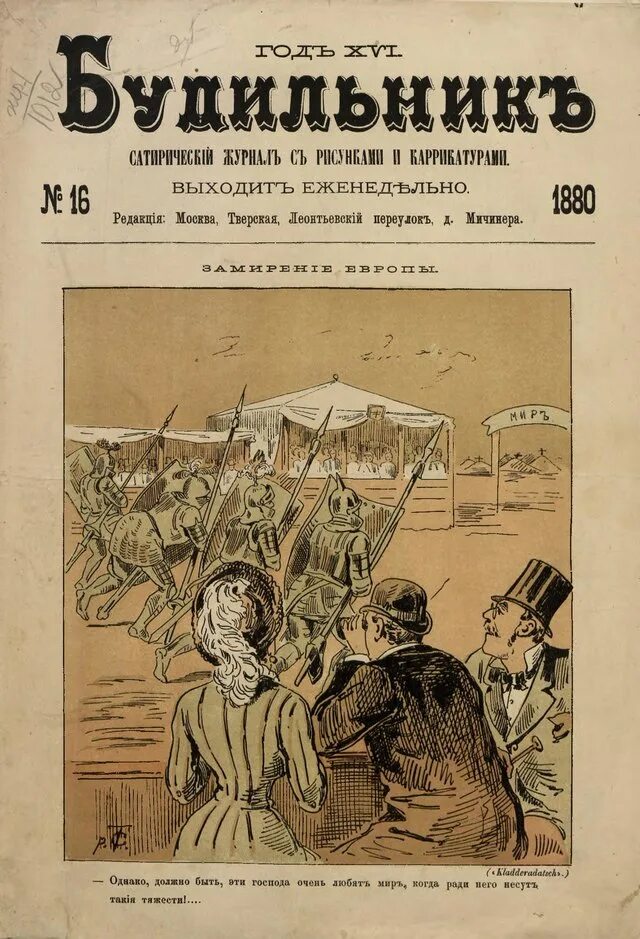 Сатирический журнал будильник. Журнал чехова будильник. Журнал будильник чехов. Журнал будильник карикатуры. Юмористический журнал будильник.