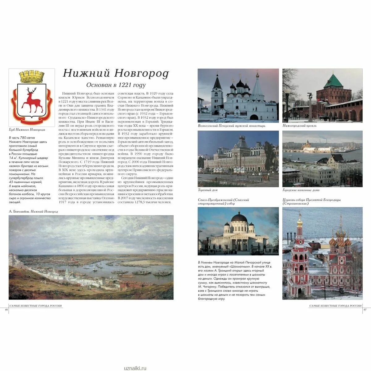 достопримечательности питера презентация. книга города россии белый город. иваново золотое кольцо россии достопримечательности. истории известного города. истории известного города.