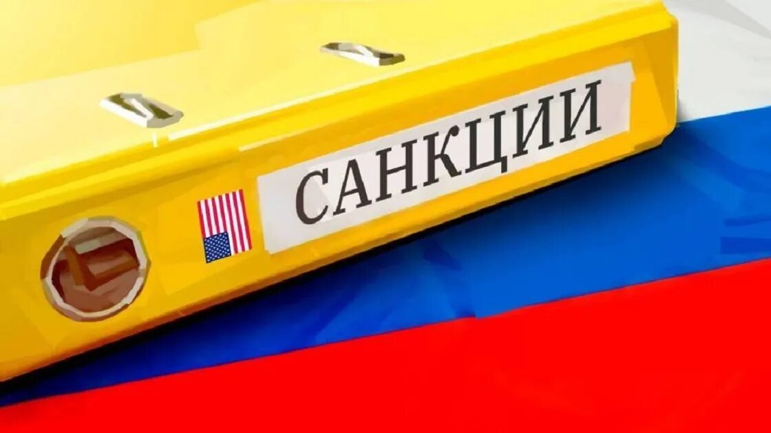 Санкции заблокировали. Санкции. москва санкции. налоговые санкции фото.