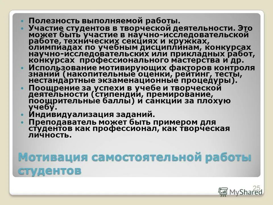Виды самостоятельной работы студентов. Организация самостоятельной работы обучающихся. Самостоятельная работа студентов. Самостоятельная работа студентов спо. Типы заданий самостоятельной работы студентов.