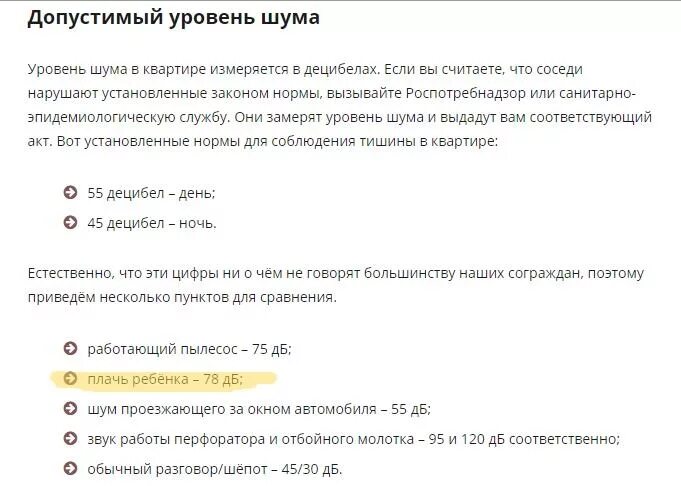 Шум от соседей закон. Жалоба на соседей сверху за шум. Жалоба на соседей на шум. Жалоба на шумных соседей сверху. Заявление на шумных соседей сверху по закону.