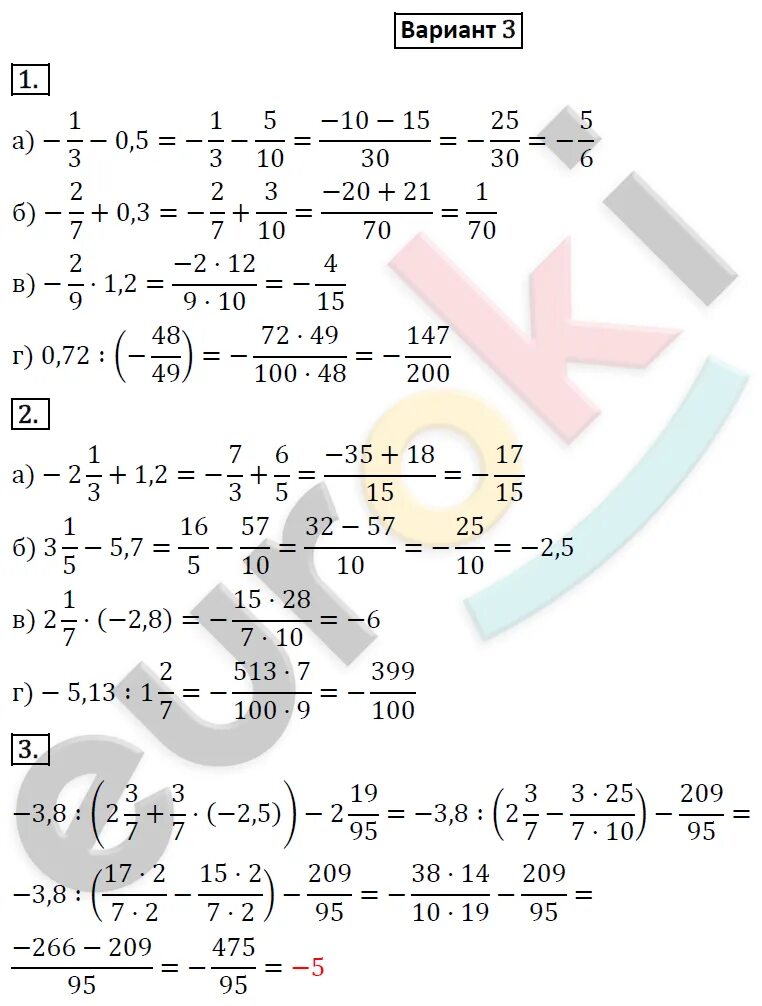 Вар по математике 8 класс ответы. Задания на обыкновенные и десятичные дроби. Действия с обыкновенными и десятичными дробями задания. Действия с обыкновенными и десятичными дробями. Совместные действия с обыкновенными и десятичными дробями.