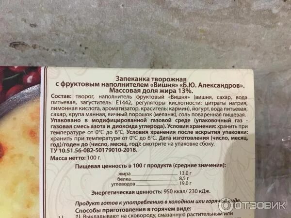 Срок хранения запеканки. Запеканка творожная срок хранения. сроки хранения запеканок. запеканка условия хранения. запеканка творожная срок годности.