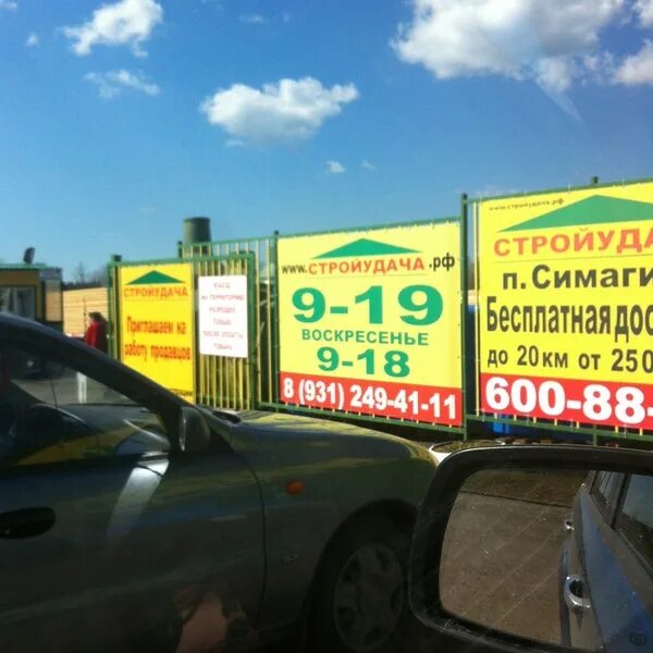 Стройудача логотип. Стройудача рощино. Стройудача аннинское шоссе. Стройудача рощино каталог товаров. Стройудача рощино.