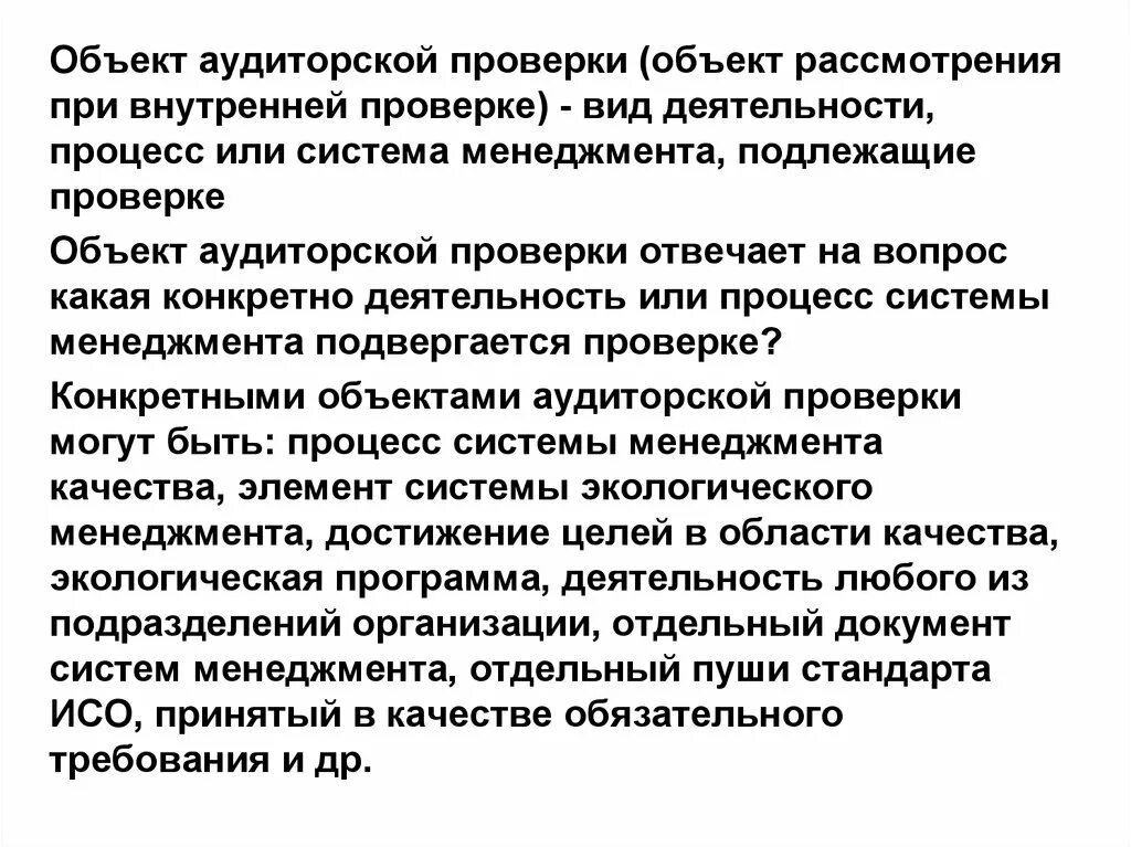 Объект аудита. Объект аудиторского контроля. Объекты аудиторской проверки. Объект проверки аудита.