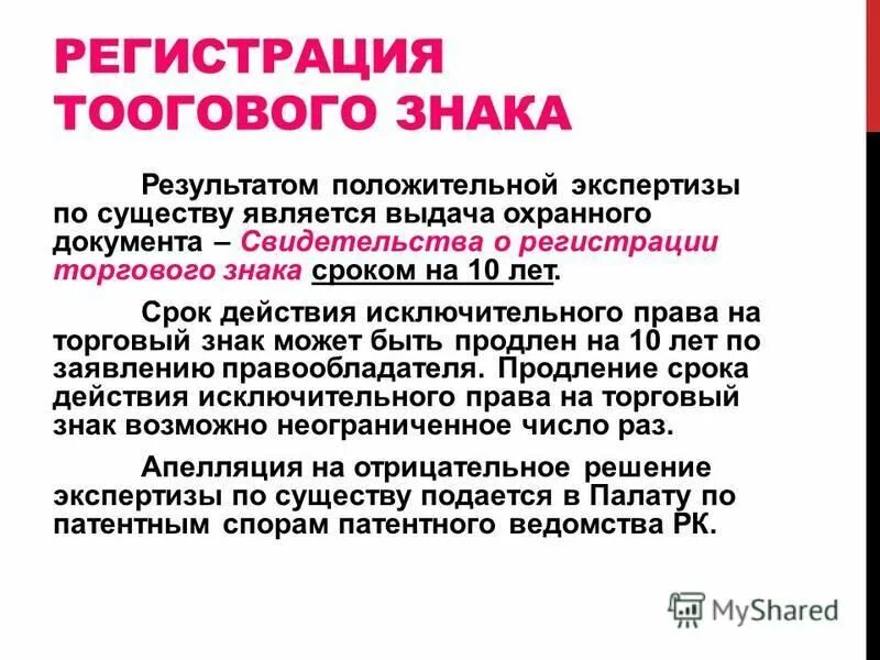 экспертиза время. экспертиза заявки на товарный знак. экспертиза заявленного обозначения это. срок экспертизы товарного знака. экспертиза товарного знака сроки.