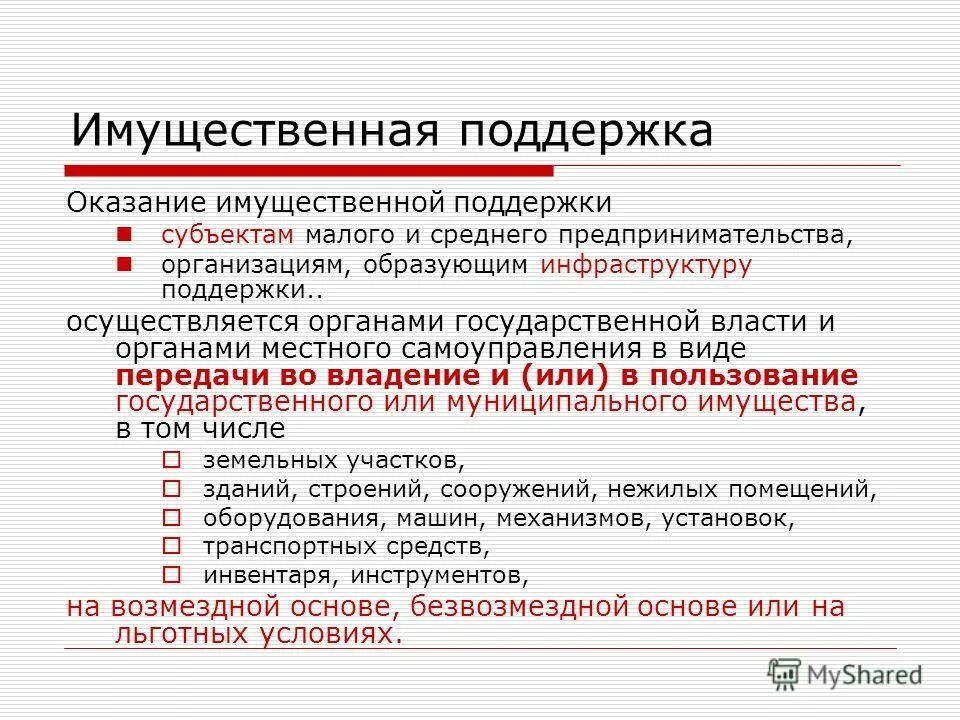 Среднего предпринимательства и организаций образующих