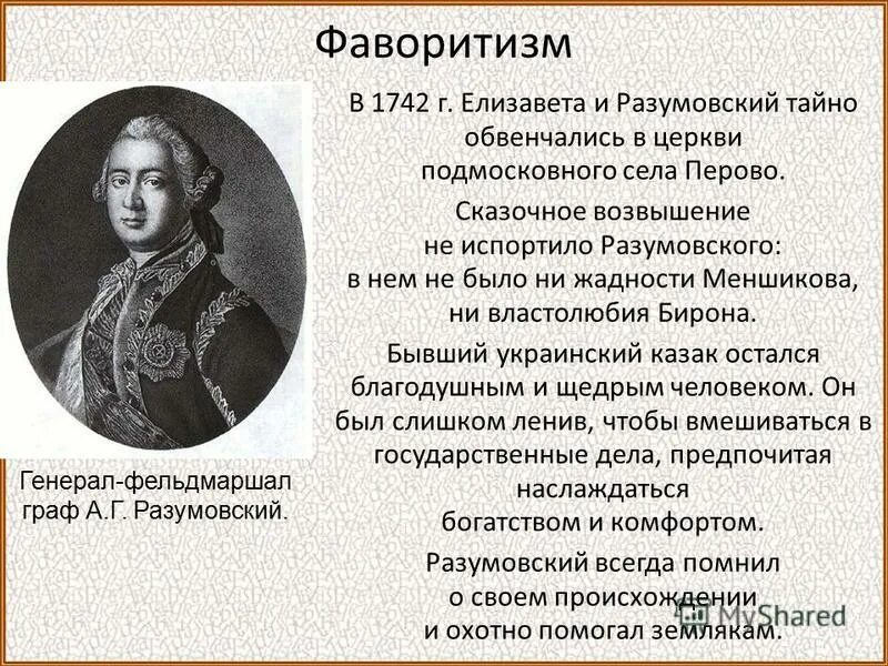 Балы эпохи дворцовых переворотов. Специфика дворцовых переворотов. Фаворитизм в эпоху дворцовых переворотов. Дворцовый переворот 1725 картина. Фаворитизм в эпоху дворцовых переворотов.