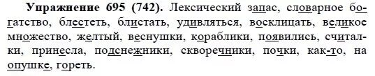 Русский язык 5 упр 613. Русский язык 5 класс упражнение 742. Русский язык 5 класс ладыженская 742 упражнение. Русский язык 5 класс 2 часть упражнение номер 695. Русский язык упражнение 5 класс упражнение 695.