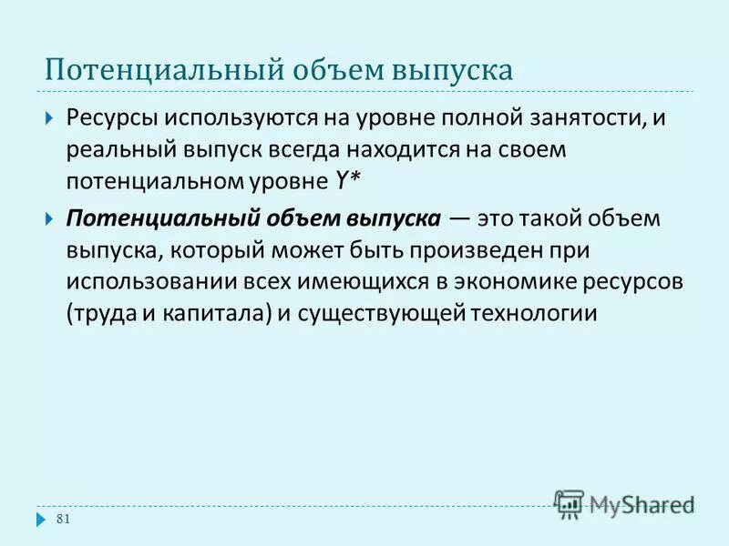 Потенциальный уровень развития