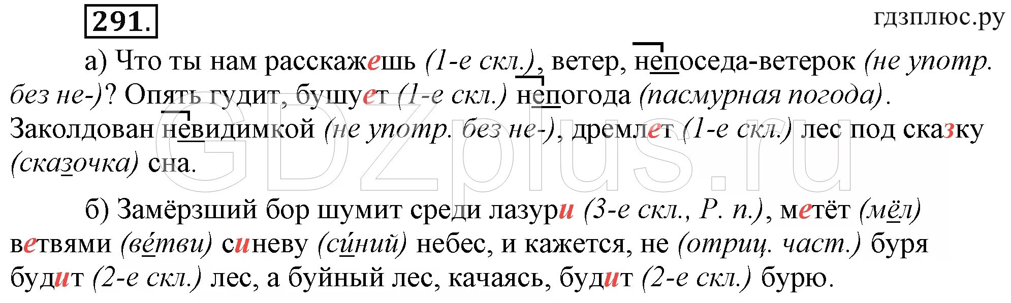 576 ладыженская 6. Русский язык 6 класс 291. Русский язык 6 класс номер 291. Русский язык 6 класс 1 часть упражнение 291. Русский язык 6 класс ладыженская 291.