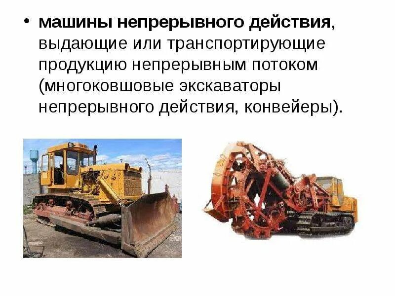 Классификация транспортирующих машин непрерывного действия. Конвейеры непрерывного действия. Непрерывный транспорт. Непрерывный транспорт классификация. Транспорт непрерывного действия.