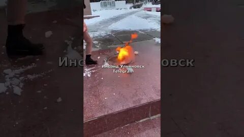 Потушили вечный огонь