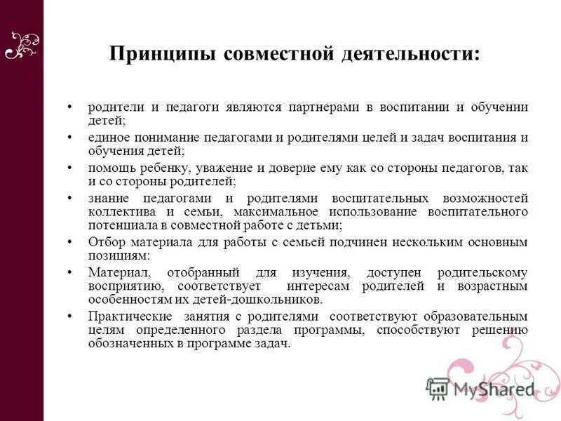 Принцип совместная работа. Принципы совместной работы. Принципы совместной работы. Вопросы для интервью с учителем английского. Принцип совместной деятельности.
