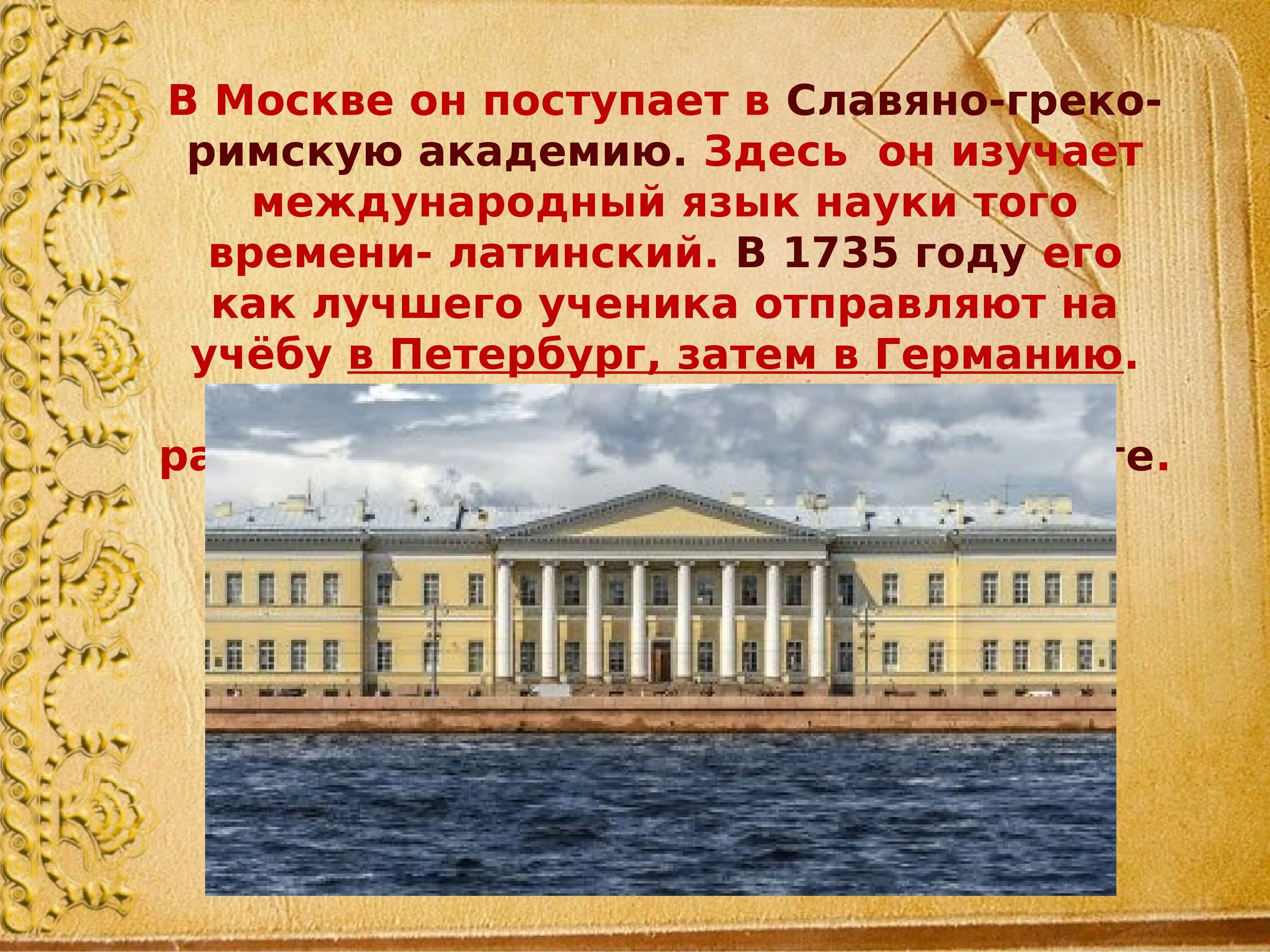 Где начал работать ломоносов по возвращению. Проект м в Ломоносов 4 класс.