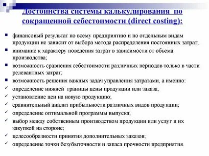 Сокращенная производственная себестоимость продукции