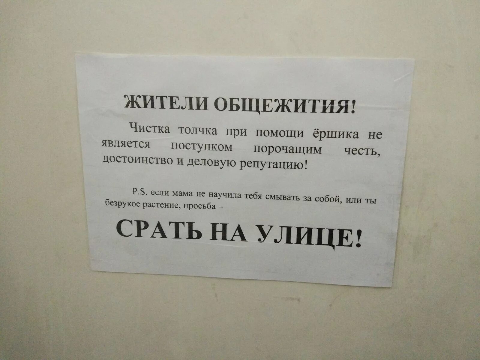 Объявления на ли. Прикольные объявления в общежитиях. общежитие надпись. смешные объявления в общежитии. объявления для кухни в общежитии.