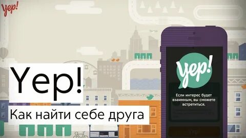 Yep перевод