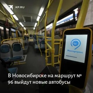 Расписание 96 автобуса новосибирск