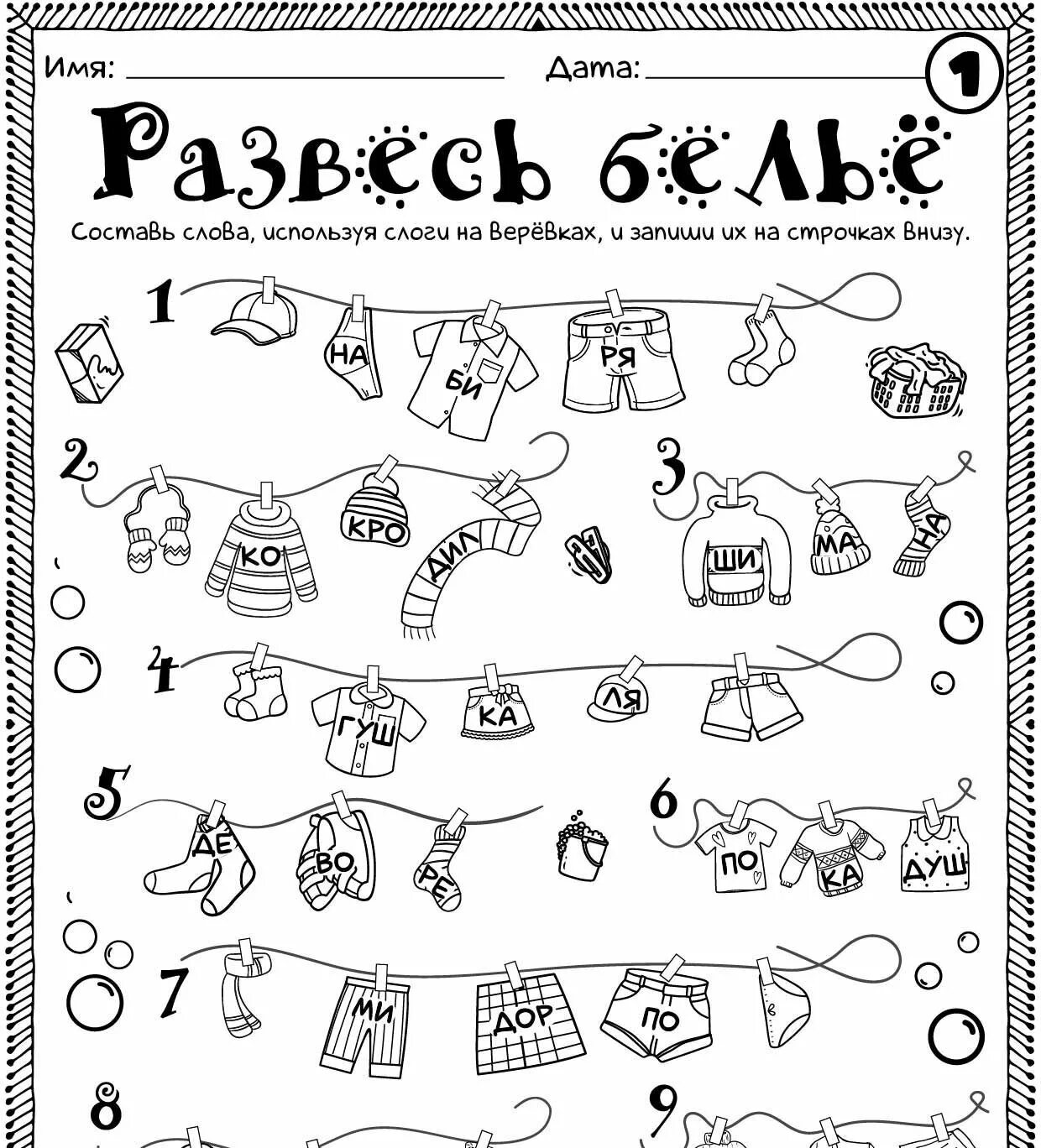 Рабочий лист. Словарное слово рабочий лист. Рабочий лист. Counting worksheets for kindergarten. Old new worksheets for kids.