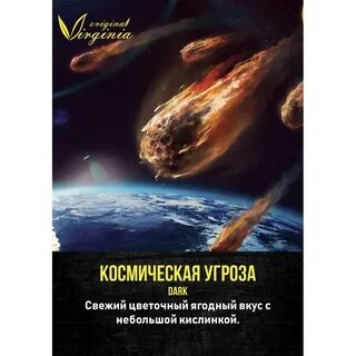 Угроза 20