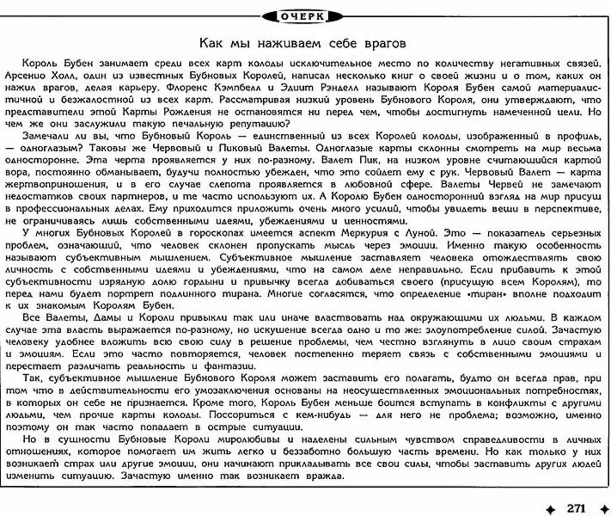 Король бубен значение в гадании. Король бубен значение карты в гадании. король бубен значение. король буби значение. бубновый король значение в гадании.