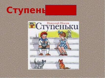 Ступеньки н н